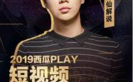 西瓜视频创作人刘半仙解说：认真搞笑 真实直播2025/7/2搞笑短视频满级人类